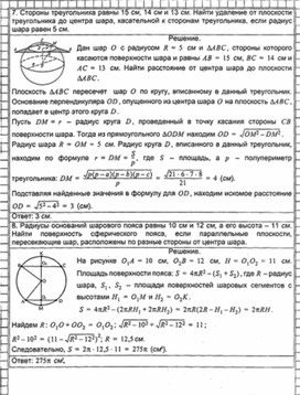 Обложка для материала Геометрия в таблицах 10-11кл