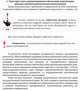 Обложка для материала Охват круга задач документационного обеспечения и организации хранения документов (комплексная автоматизация)