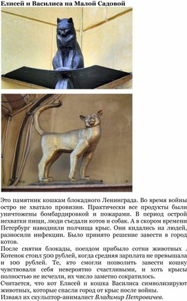 Скульптуры животных Санкт-Петербурга