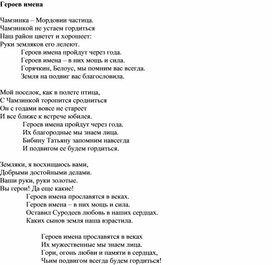 Обложка для материала Стихотворение "Героев имена!" Автор: Сизикина Н.А.