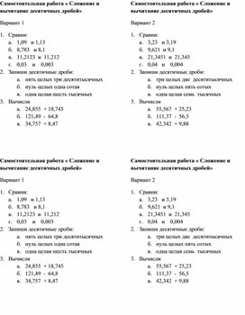Математика 5 класс Самостоятельная работа  Сложение десятичных дробей