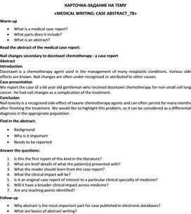 Карточка-задание по английскому языку на тему «MEDICAL WRITING: CASE ABSTRACT_78»