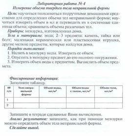 Обложка для материала Лабораторная работа по физике
