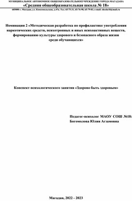 Конспект психологического занятия «Здорово быть здоровым»