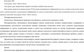 Конструкт урока русского языка на тему: "Текст. Части текста", 2 класс