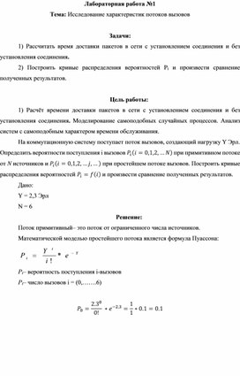 Лабораторная работа №1 Тема: Исследование характеристик потоков вызовов