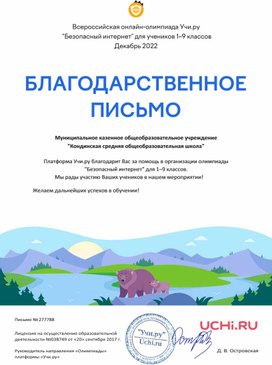 Обложка для материала Благодарственное письмо школе