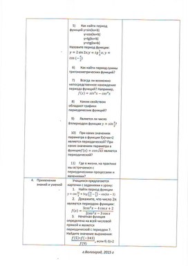 Методическая разработка урока по теме "Периодические функции. 10 класс."