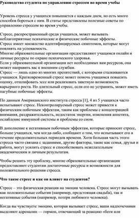 Руководство студента по управлению стрессом во время учебы