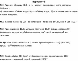 Олимпиадные задания по химии для 8 класса, V вариант