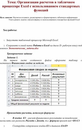 Обложка для материала Электронная таблица Microsoft Excel