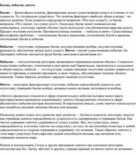Обложка для материала Бытие
