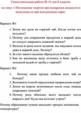 Самостоятельная работа  по физике  для  8 классов