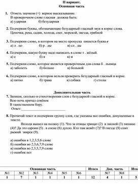 Обложка для материала Тесты по русскому языку 2 кл_6