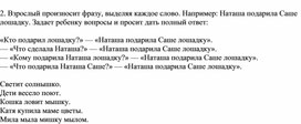 Обложка для материала Произнесение фразы с выделением каждого слова (Индивидуальное занятие)