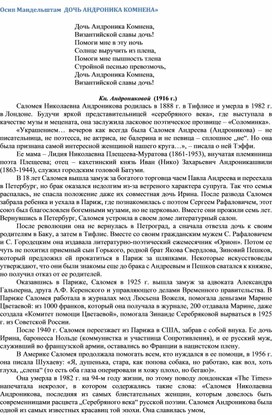 Обложка для материала Осип Мандельштам  ДОЧЬ АНДРОНИКА КОМНЕНА