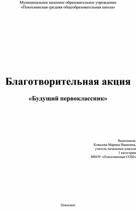 Обложка для материала Проект"Будущий первоклассник"