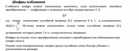 Обложка для материала Шифры взбивания.docx
