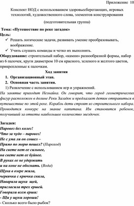 "Путешествие по реке Загадок"