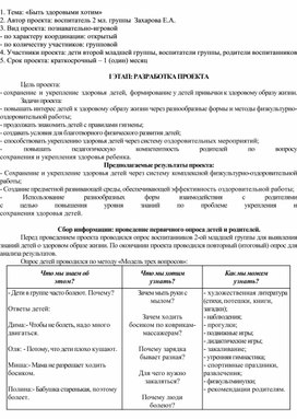 Обложка для материала Проект для младшей группы «Быть здоровыми хотим»