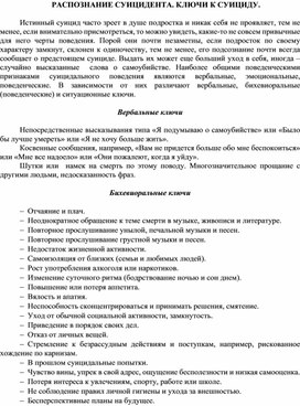 РАСПОЗНАНИЕ СУИЦИДЕНТА