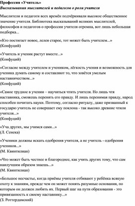 Обложка для материала Статья: Профессия "учитель"