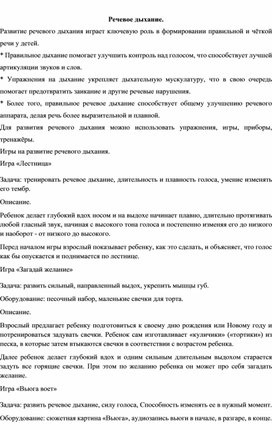 Обложка для материала Речевое дыхание.