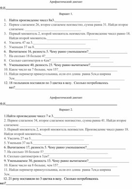 Итоговый арифметический диктант по математике. УМК "Школа России", 2класс