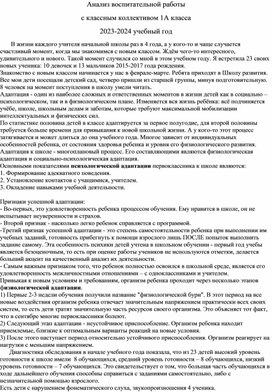 Обложка для материала Анализ работы с детским коллективом 1 класса