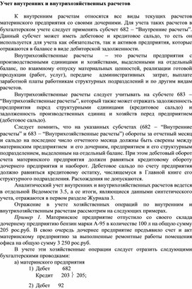 Обложка для материала Учет внутренних и внутрихозяйственных расчетов