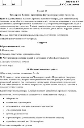 Обложка для материала Тема урока. Влияние природных факторов на организм человека.