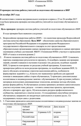 Приказ о результатах впр по школе в 2022 году образец