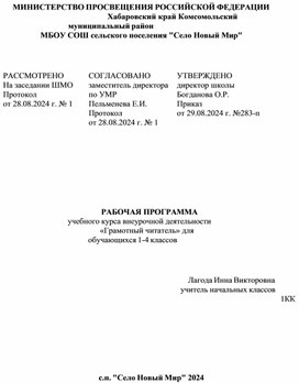 Обложка для материала Рабочая программа курса "Грамотный читатель"