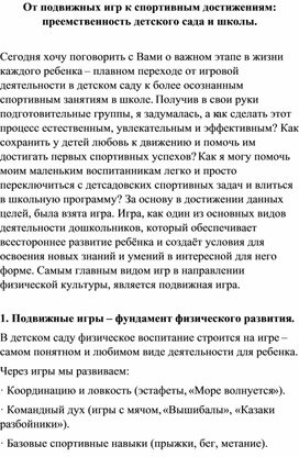 Обложка для материала Преемственность детского сада и школы.