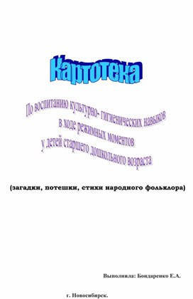 Картотека - воспитание КГН в ходе режимных моментов.