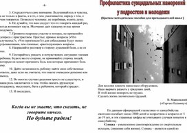 Обложка для материала Методичка по суициду
