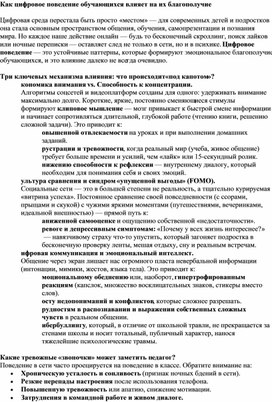Обложка для материала Как цифровое поведение обучающихся влияет на их благополучие