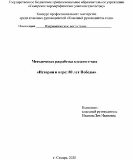 Обложка для материала Своя игра на тему "Великая Отечественная война"