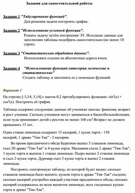 Обложка для материала Задания для самостоятельной работы