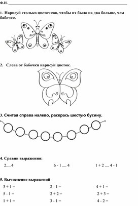 Контрольная работа по математике 1 четверть 1 класс