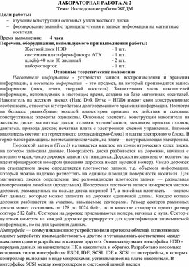 Обложка для материала Исследование работы ЖГДМ