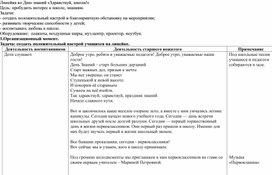 Обложка для материала Линейка ко Дню знаний