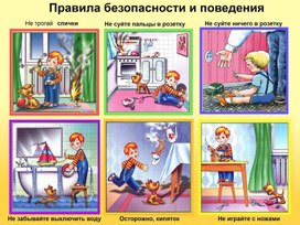 Обложка для материала правила безопасности и поведения