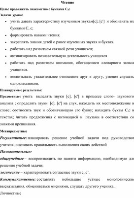 Обложка для материала Конспект: Знакомство с буквой Сс
