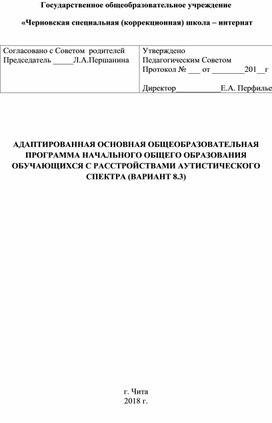 Обложка для материала АДАПТИРОВАННАЯ ОСНОВНАЯ ОБЩЕОБРАЗОВАТЕЛЬНАЯ ПРОГРАММА НАЧАЛЬНОГО ОБЩЕГО ОБРАЗОВАНИЯ ОБУЧАЮЩИХСЯ С РАССТРОЙСТВАМИ АУТИСТИЧЕСКОГО СПЕКТРА (ВАРИАНТ 8.3)