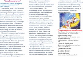 Обложка для материала Буклет "Колыбельная детям"