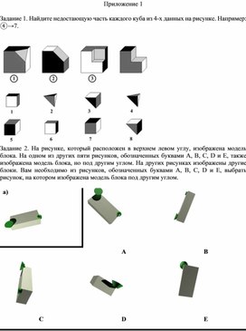 Обложка для материала 6.4D-3. Фигуры в пространстве. Приложение 1