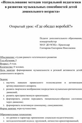 Мастер-класс «Использование методов театральной педагогики в развитии музыкальных способностей детей дошкольного возраста»