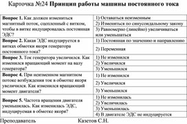 Обложка для материала Тест-карточка №24 по Электротехнике и электронике