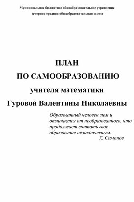 План по самообразованию на 2020-2024